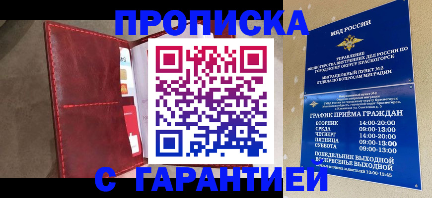 временная прописка в Первоуральске